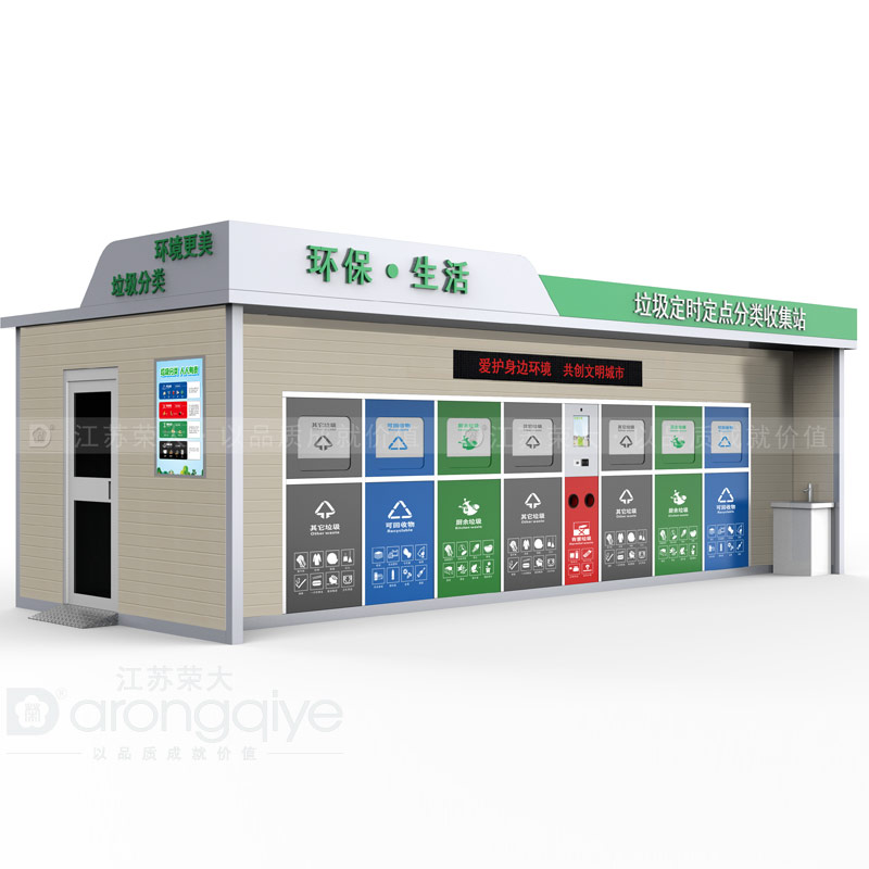 智能成品垃圾房