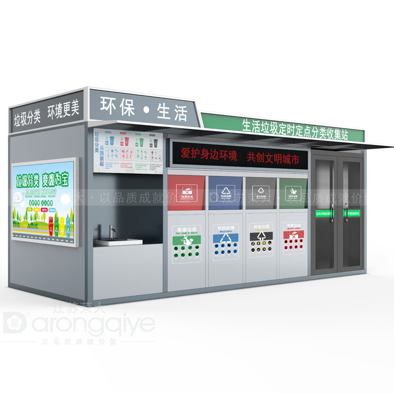 智能化成品垃圾站